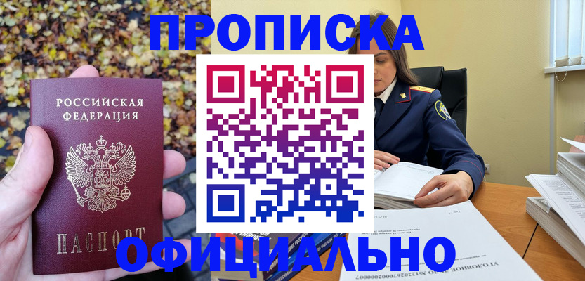 прописка ребенка в Мантурово